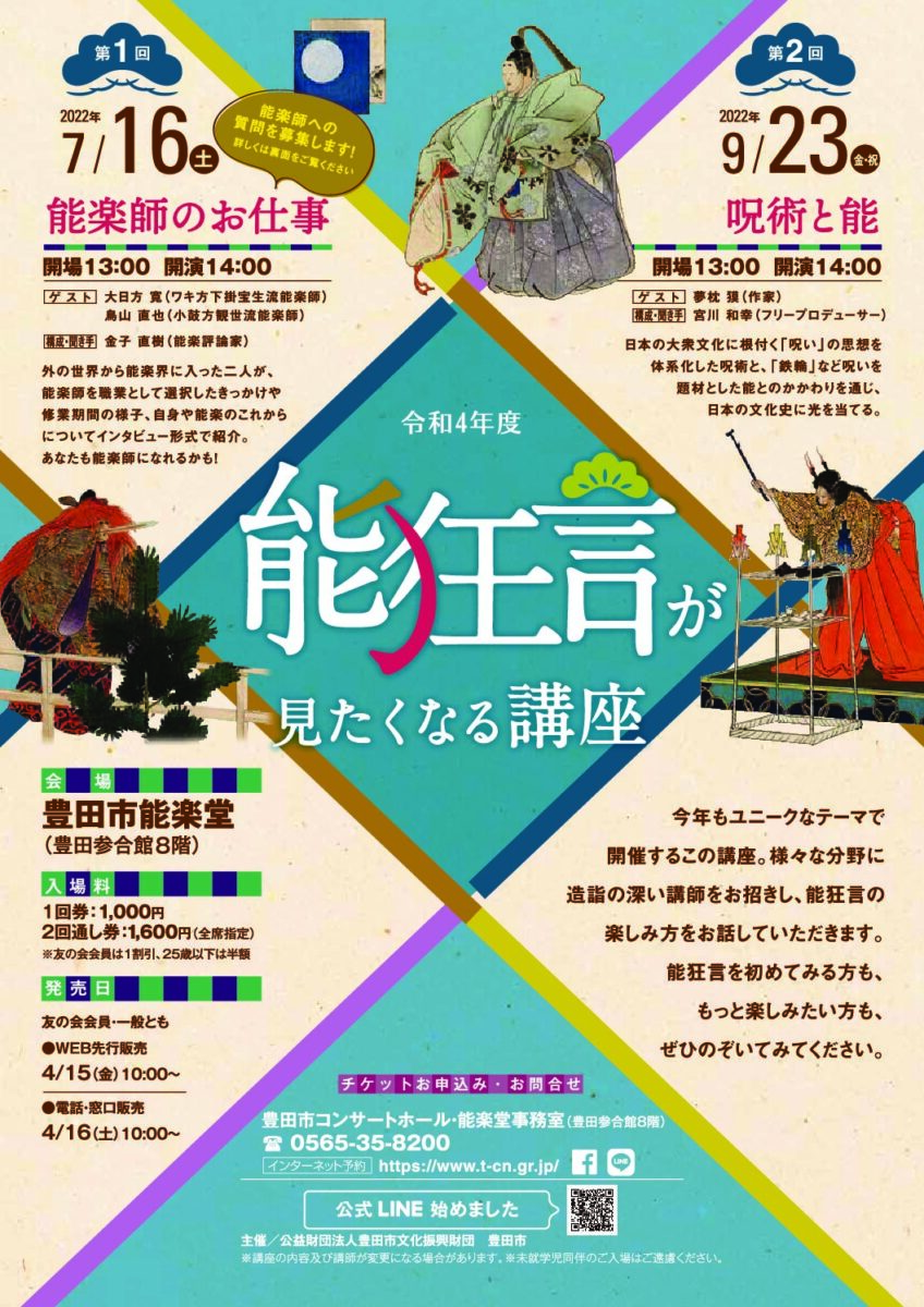 能狂言が見たくなる講座<br>第2回「呪術と能」